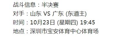 为山东队加, 给家乡球迷, inews 为山东队加, 给家乡球迷, inews